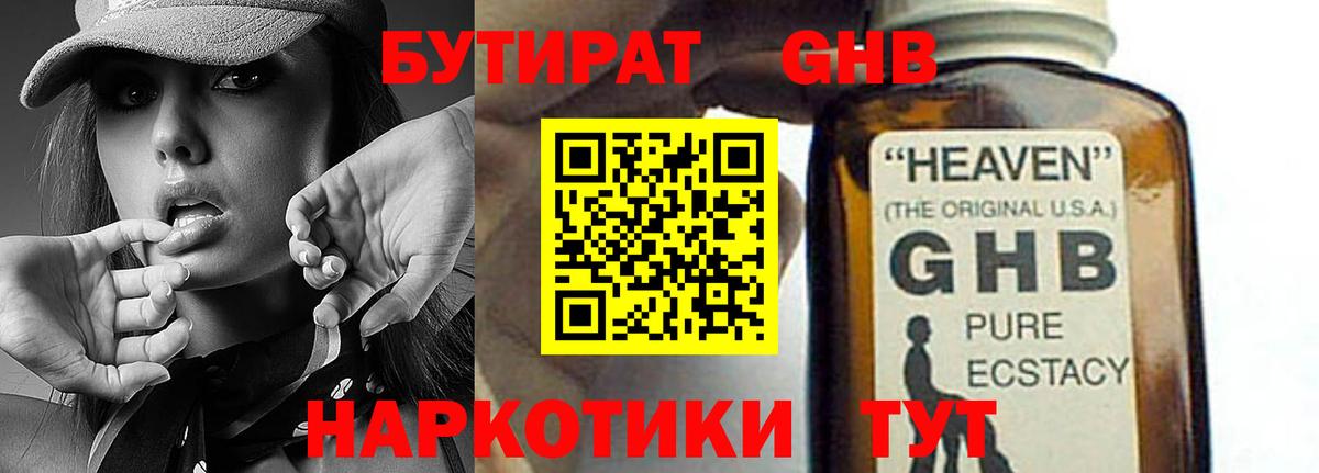 Михайловск  Бутират 99%  Вход с VPN 