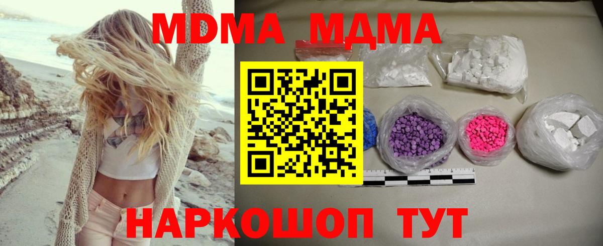MDMA Molly Михайловск