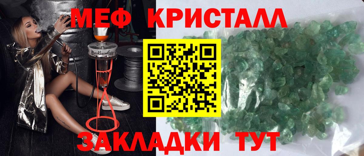 МЕФ кристаллы Михайловск