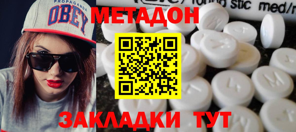 МЕТАДОН VHQ Михайловск