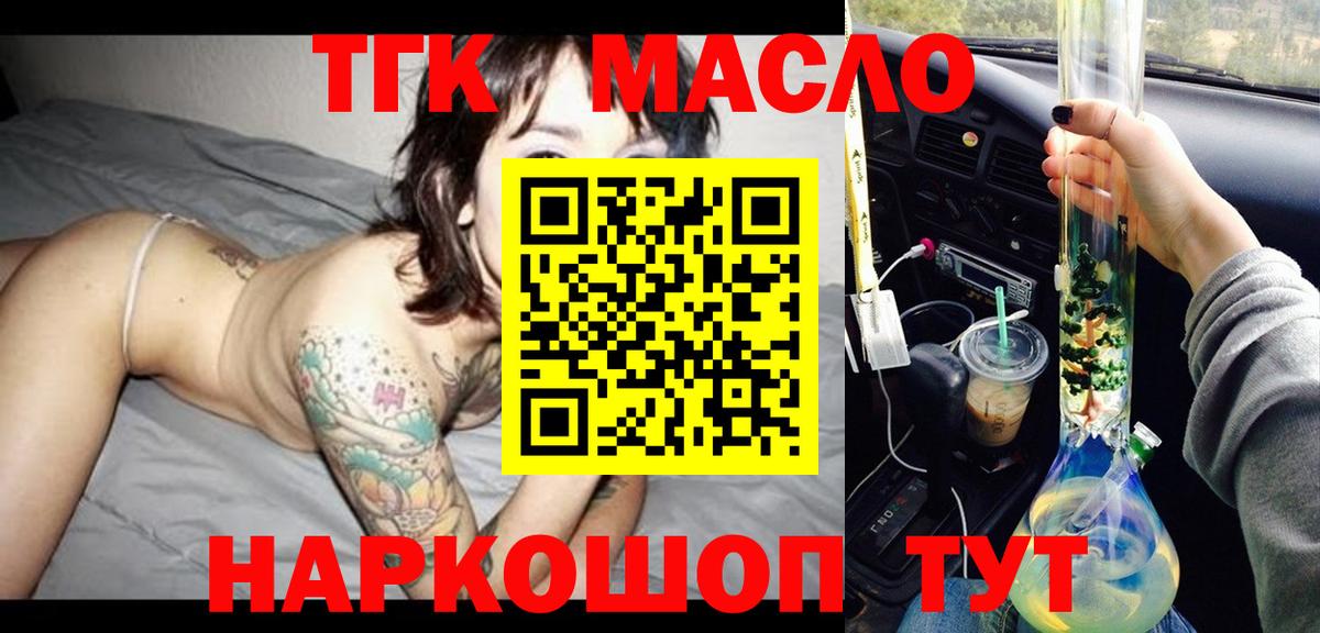 Михайловск  Дистиллят ТГК гашишное масло  Дистиллят ТГК Wax  Вход с VPN 